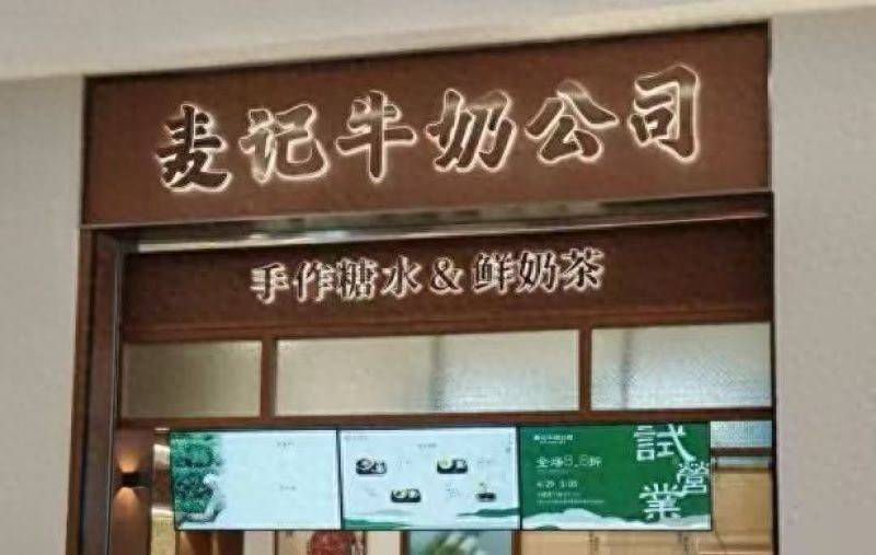 麦记牛奶陷入加盟商维权风波：千店扩张与&