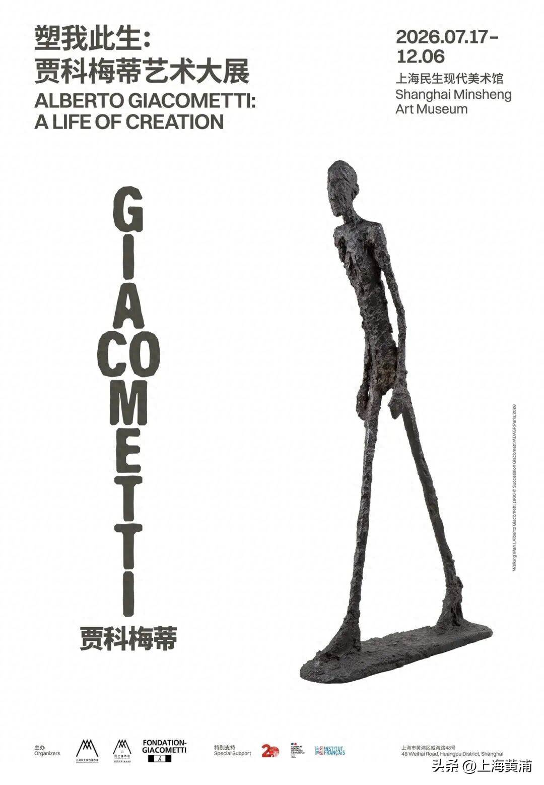 “塑我此生：贾科梅蒂艺术大展”即将重磅推出