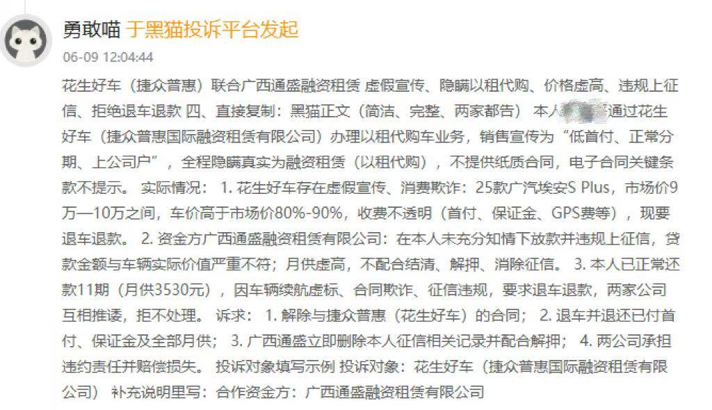 "低首付"暗藏债务陷阱:花生好车的增融、拖车与撤店传闻(图5)