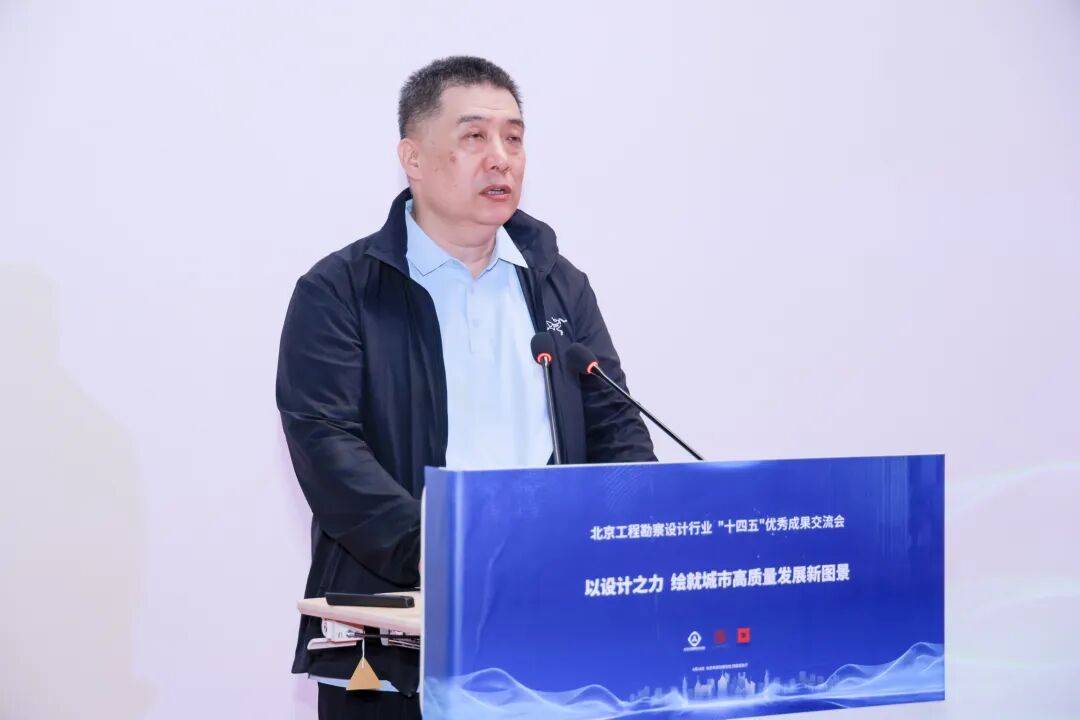 以设计之力 绘就城市高质量发展新图景——北京工程勘察设计行业“十四五”优秀成果汇报展主旨交流会圆满举办_首都