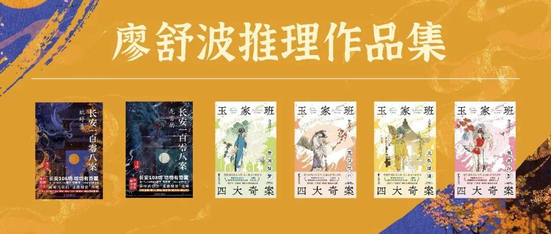 本周杭州讲座+新书线上签售 | 廖舒波老师开讲大唐坊市奇闻V.S.《玉家班四大奇案》新书出炉！