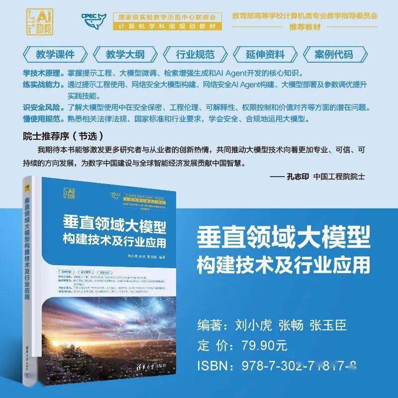 新书推荐 | 垂直领域大模型构建技术及行业应用