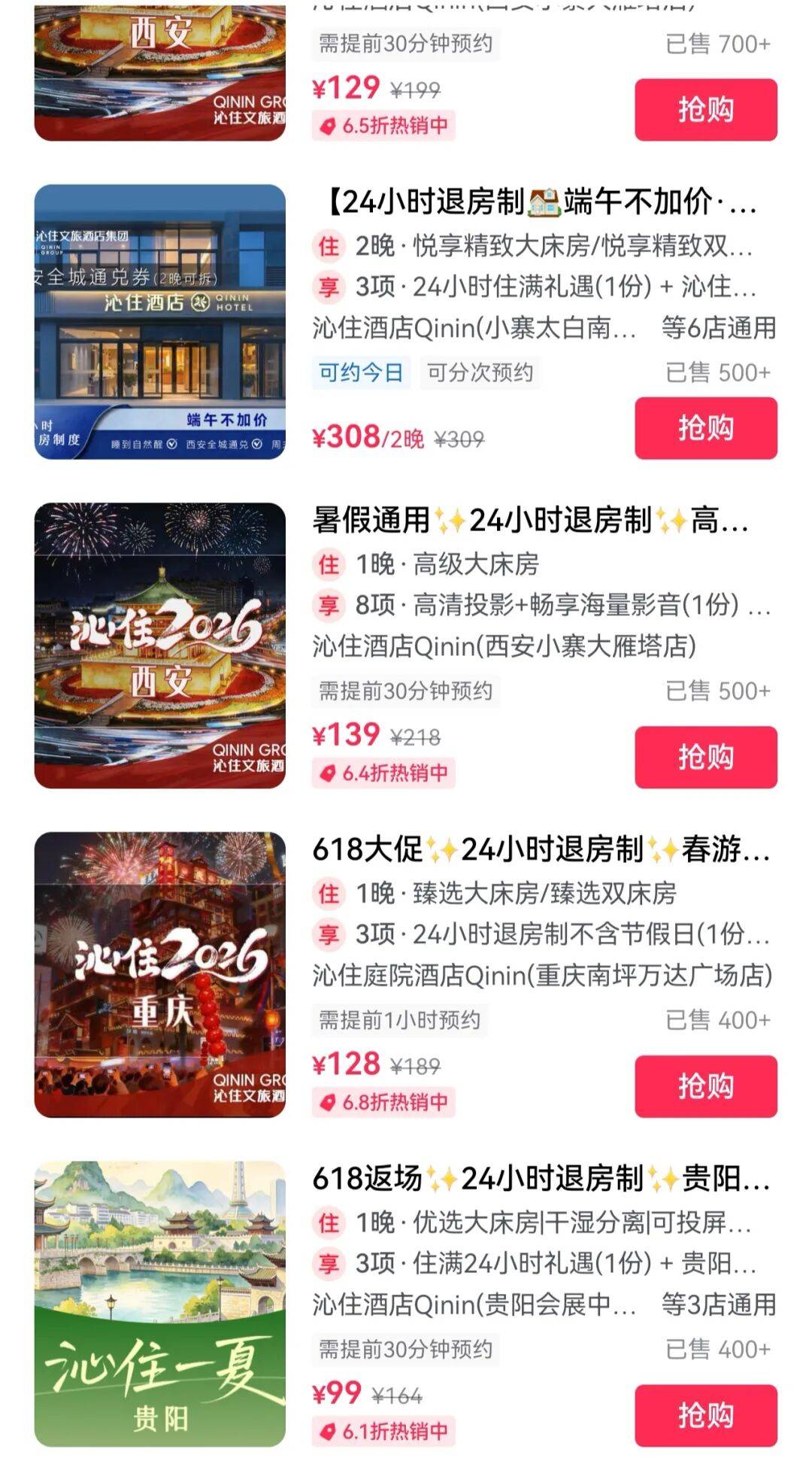 深夜到店不必再仓促退房！多家酒店推行“24小时退房”活动：凌晨到店也能住满全天，打破行业“中午12点退房”惯例