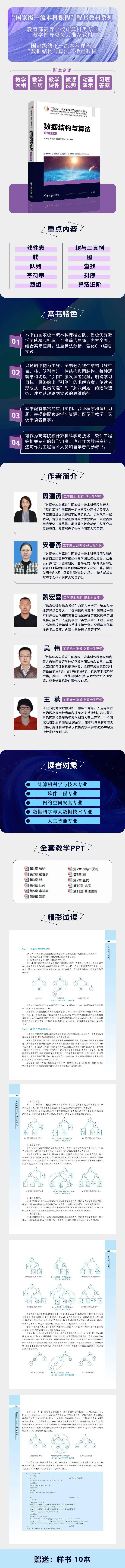 新书推荐 | 数据结构与算法（C++微课版）