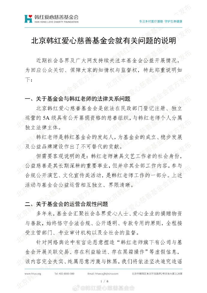 韩红基金会发布情况说明