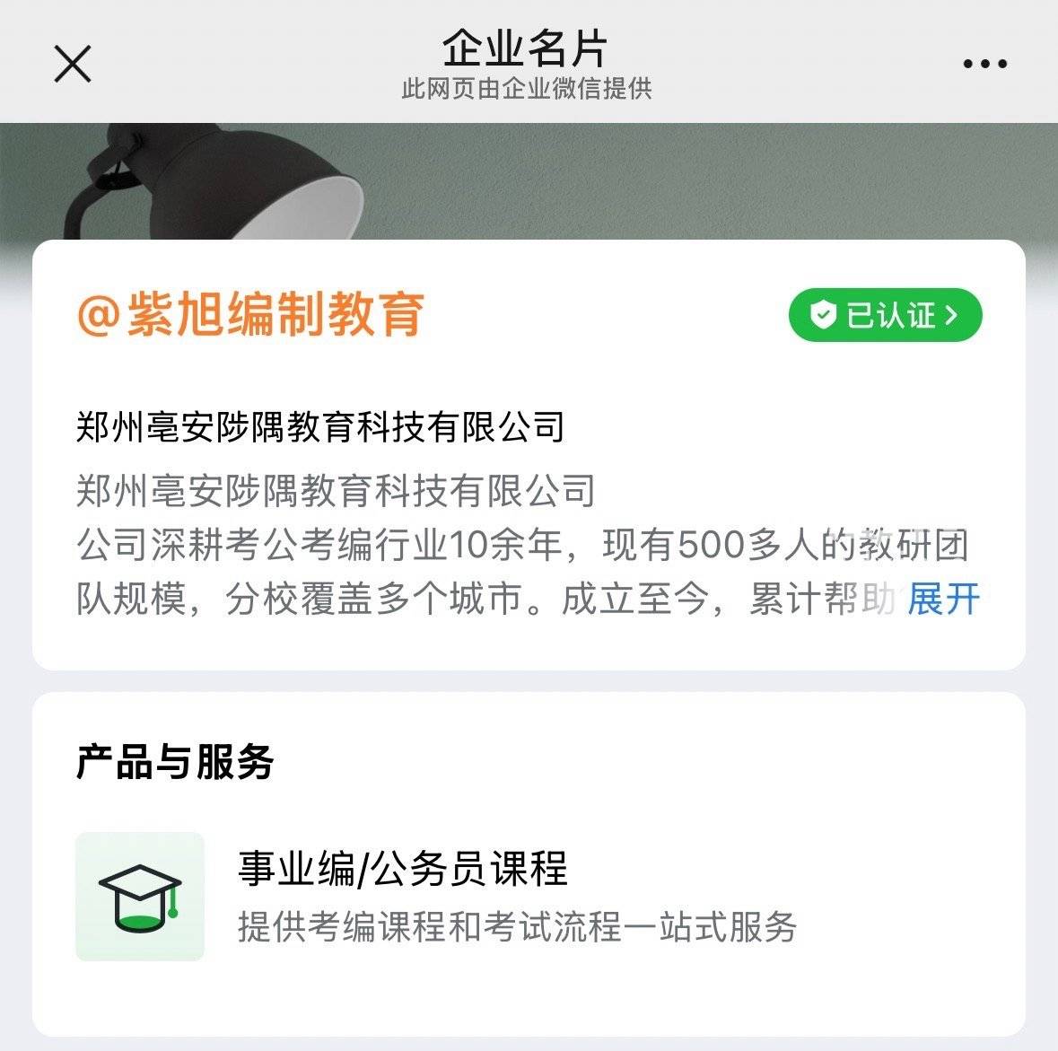 宣称"超8成上岸率"的考编机构注册仅一年 公司被列入经营异常(图1) 文章配图-1