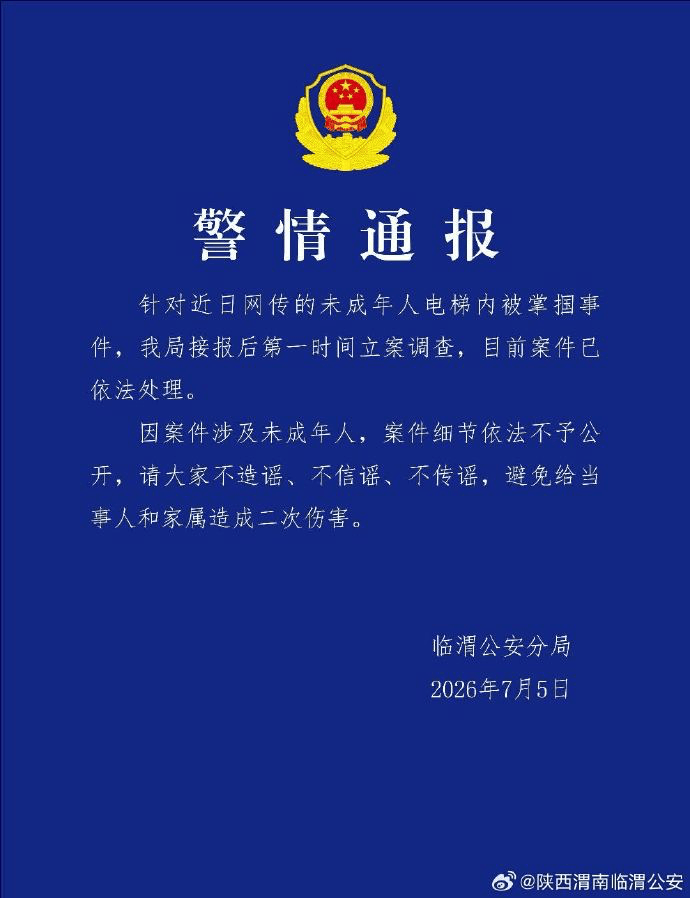 陕西渭南通报“未成年人电梯内被掌掴”