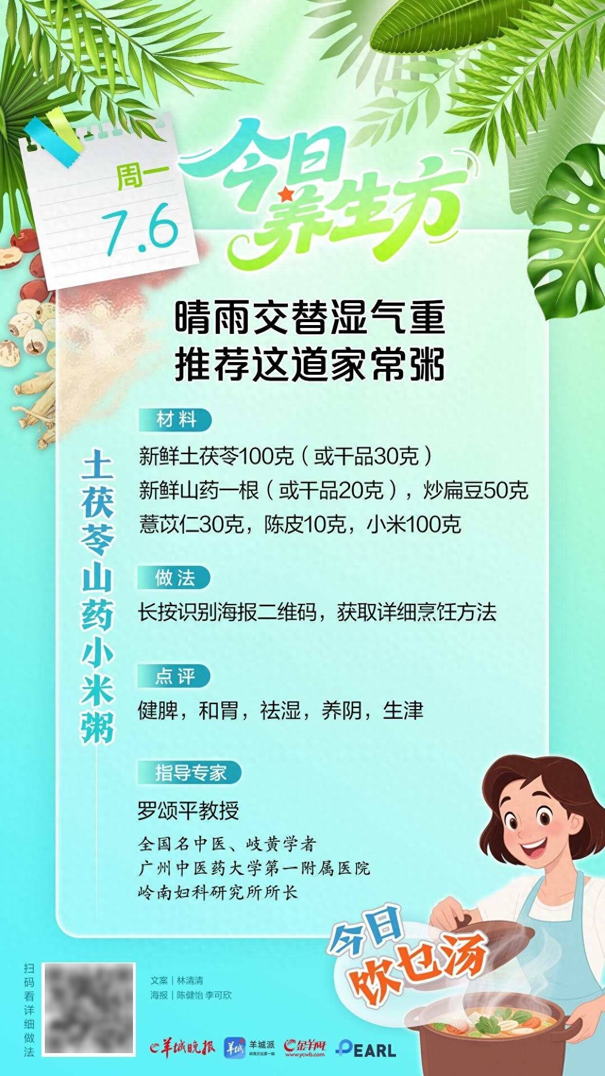 晴雨交替湿气重？推荐这道家常祛湿粥|今日养生方