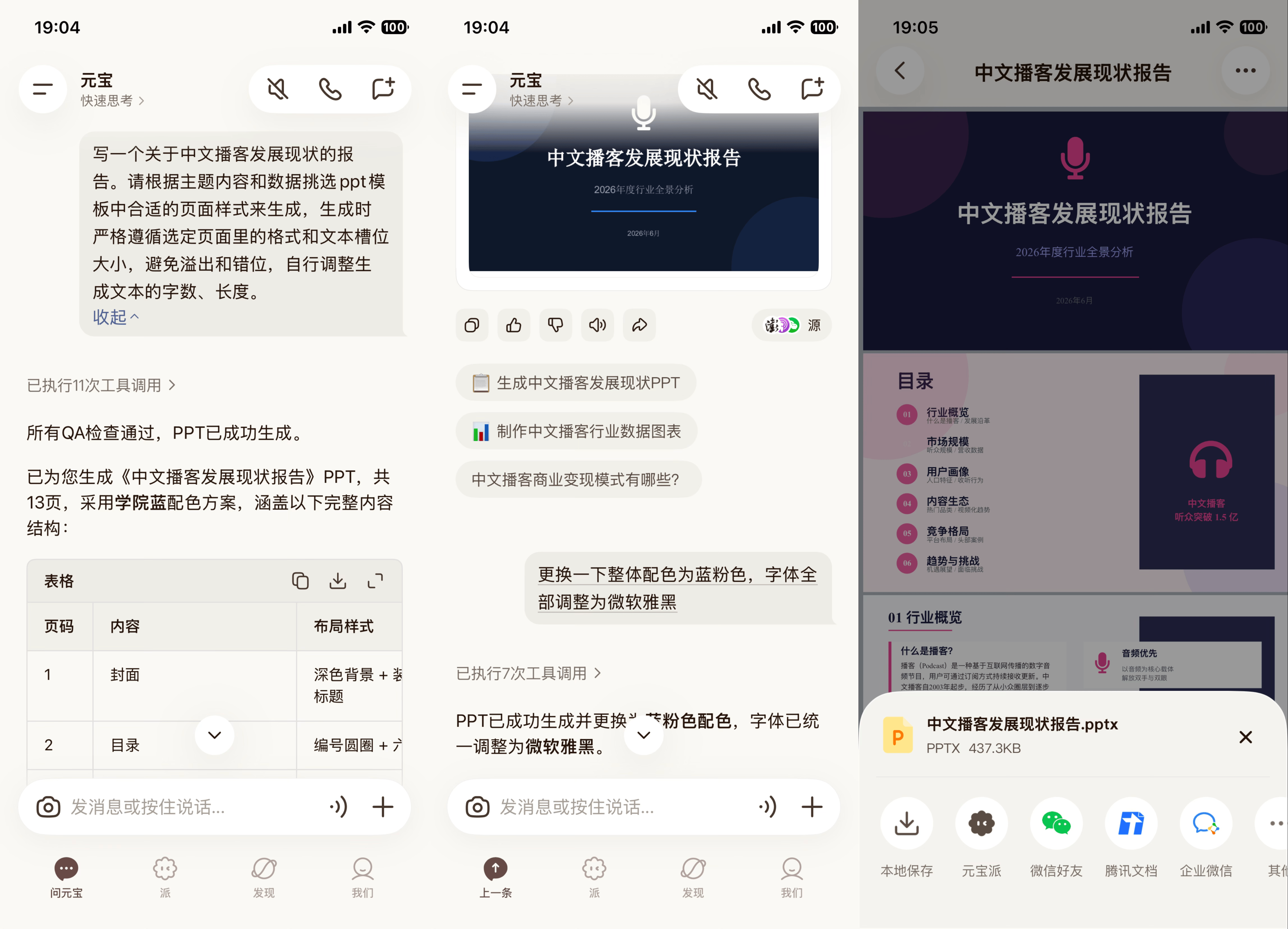 主打智能体能力的腾讯混元Hy3大模型正式发布，元宝接入