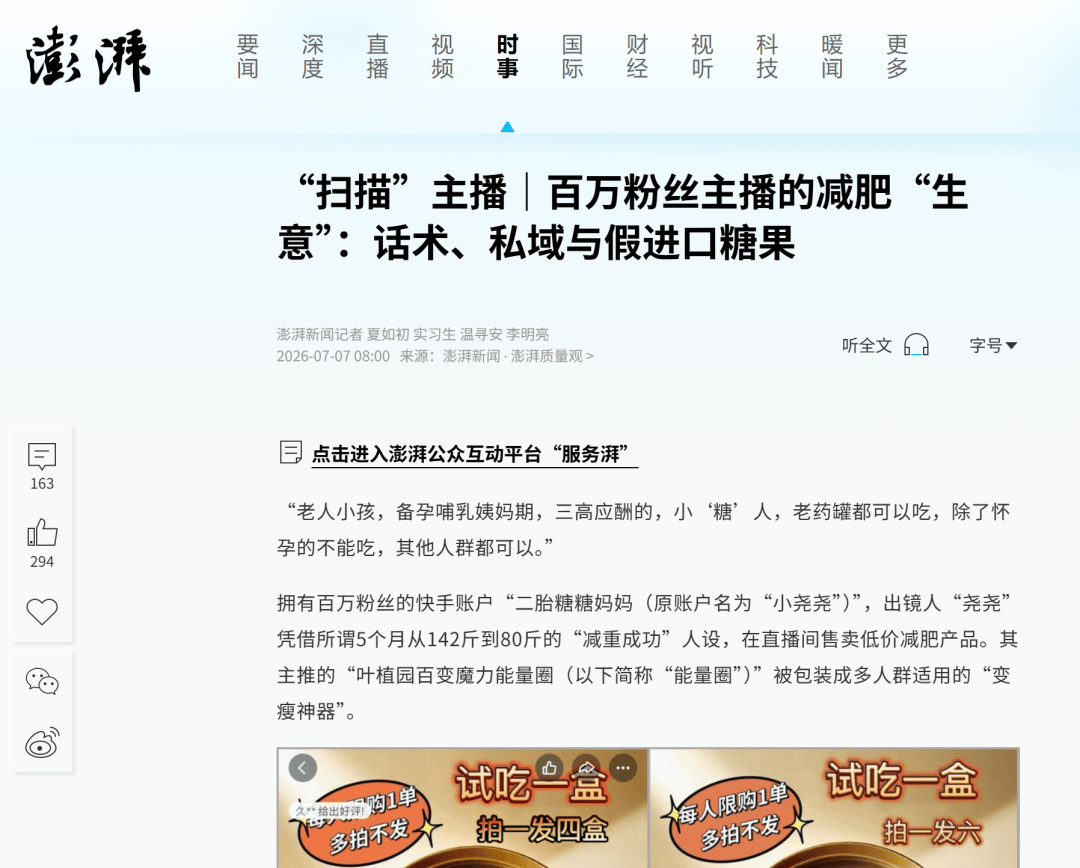 话术、私域与假进口糖果！灰色“生意”何以屡禁不绝
