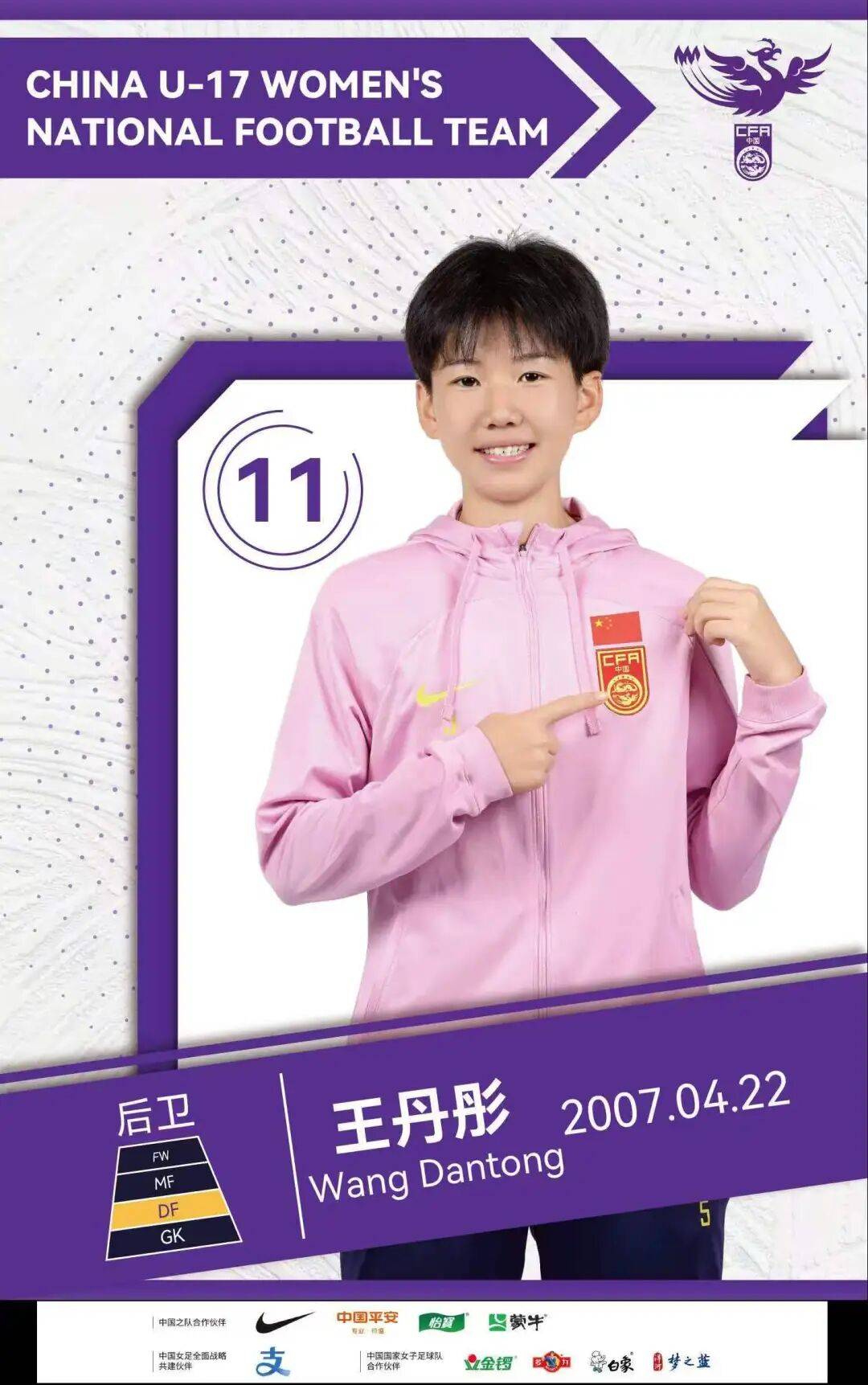 备战世界杯！保定女足运动员王丹彤入选U20国家队