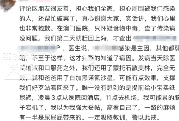 一家四口在澳门旅游后发烧，乘飞机返回时弟弟因拉肚子排泄物污染座椅，涉事航司：已严格按照标准进行消杀