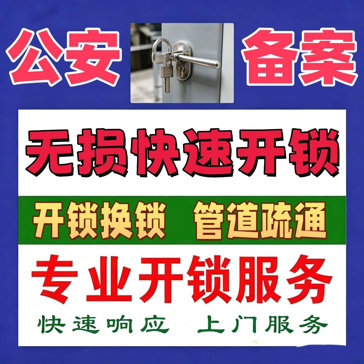 青羊区遇到锁具故障 怎么挑选正规开锁换锁机构_服务_场景_用户