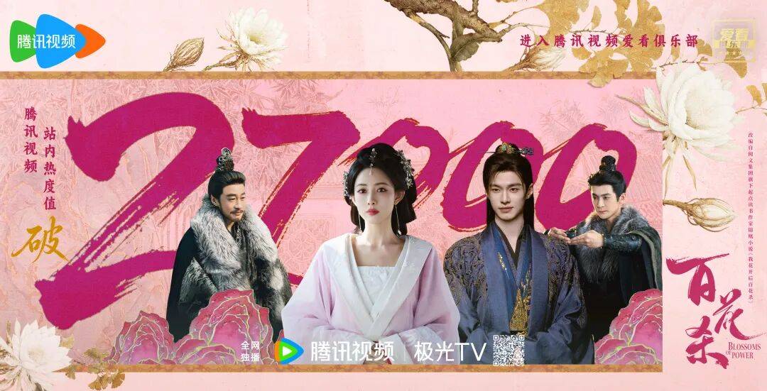 《百花杀》：立足平等情爱表达，构建古装题材全新叙事范式