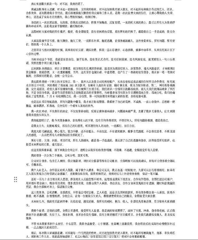 被娄艺潇等多名艺人讨债，导演“羊羊羊”发文道歉：拖欠工资是事实，但没有收200多万、卷钱跑路，将公开债务明细并承担全部债务