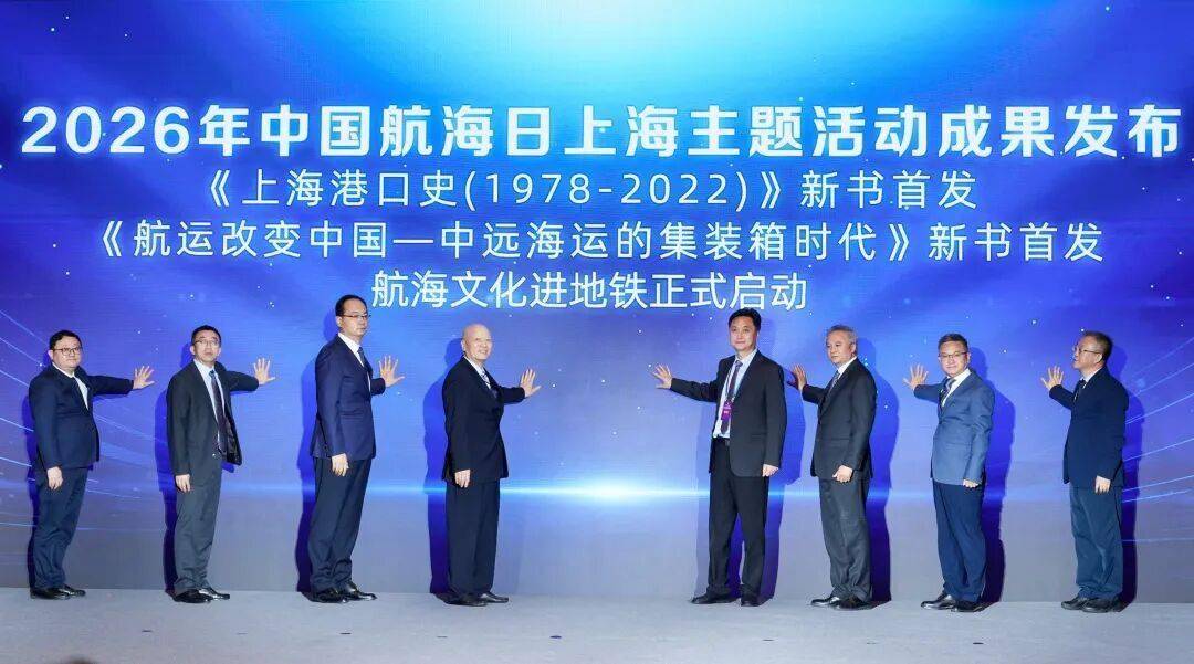 现场丨《上海港口史（1978—2022）》新书首发，奋力谱写改革开放新时代东方大港的壮阔历程
