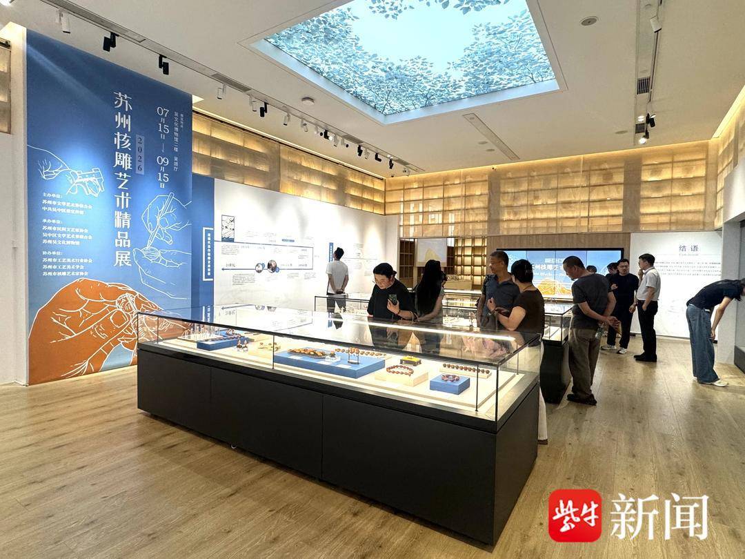 苏州首届核雕艺术精品展在吴文化博物馆启幕