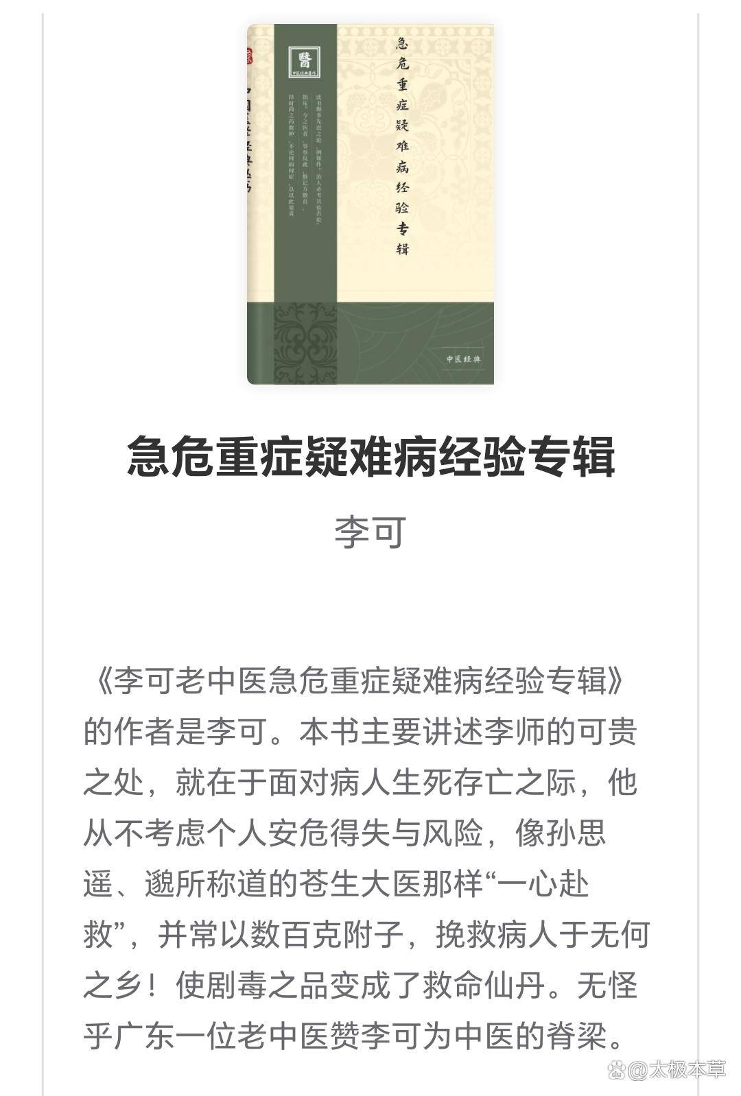原创            名老中医李可治颈椎增生症五则