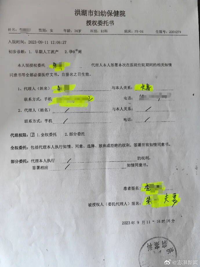 洪湖市政建设有限公司员工被情人举报隐瞒婚姻交往涉嫌行贿(图2) 文章配图-1
