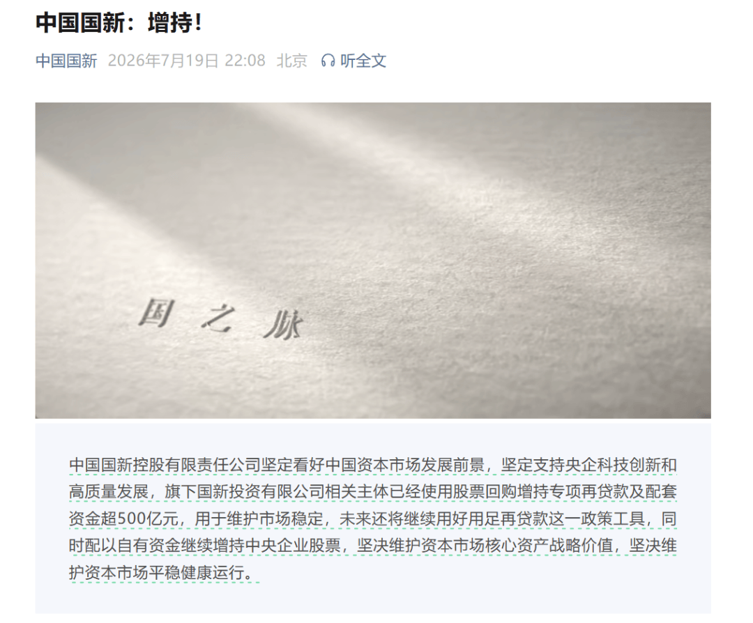 周末，A股重磅利好！“国家队”出手了