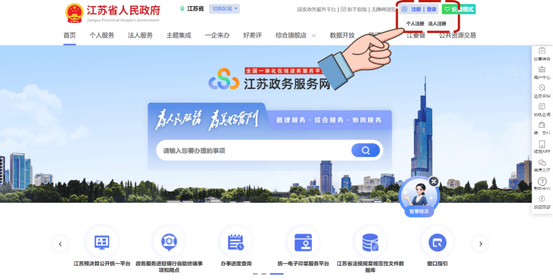 注册指南 | 个人、法人注册江苏政务服务网账号需刷脸认证_信息_类型_申请人