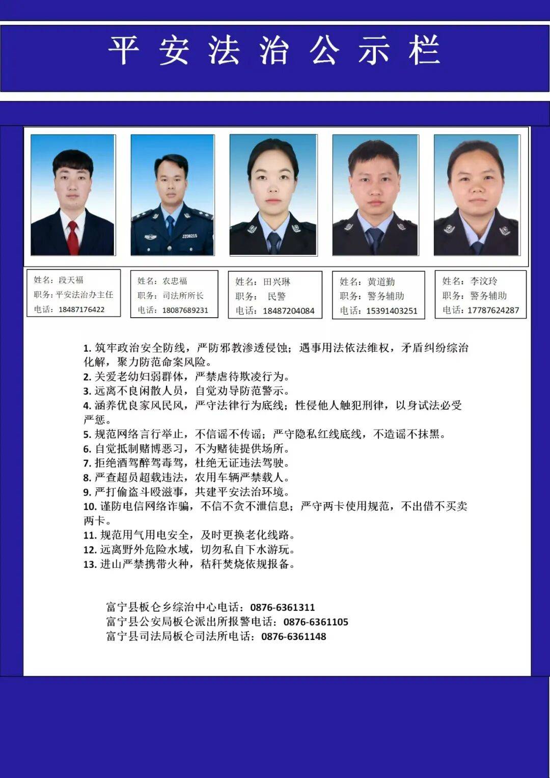富宁县谷拉乡党员干部带头冲锋筑牢集镇防汛安全屏障 富宁县谷拉乡
