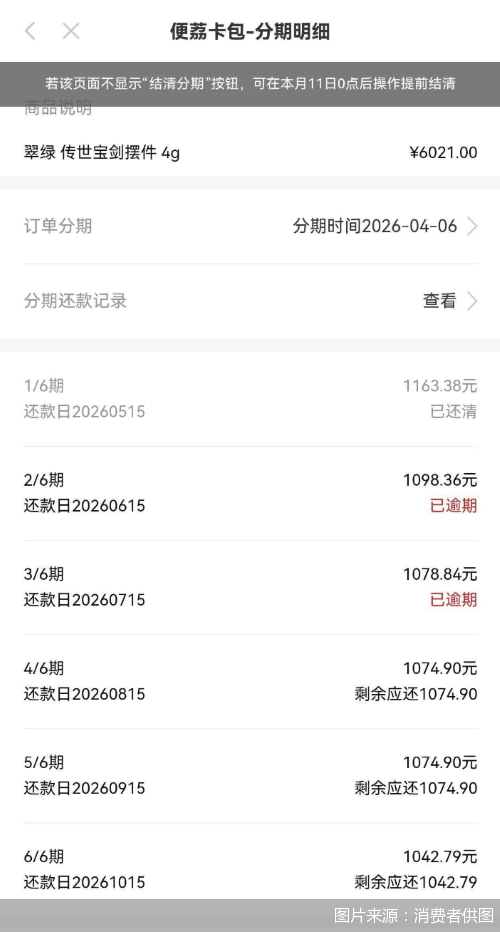 溢价套现、中介收割交易记录清空 撕开便荔卡包场景分期假面(图1) 文章配图-1