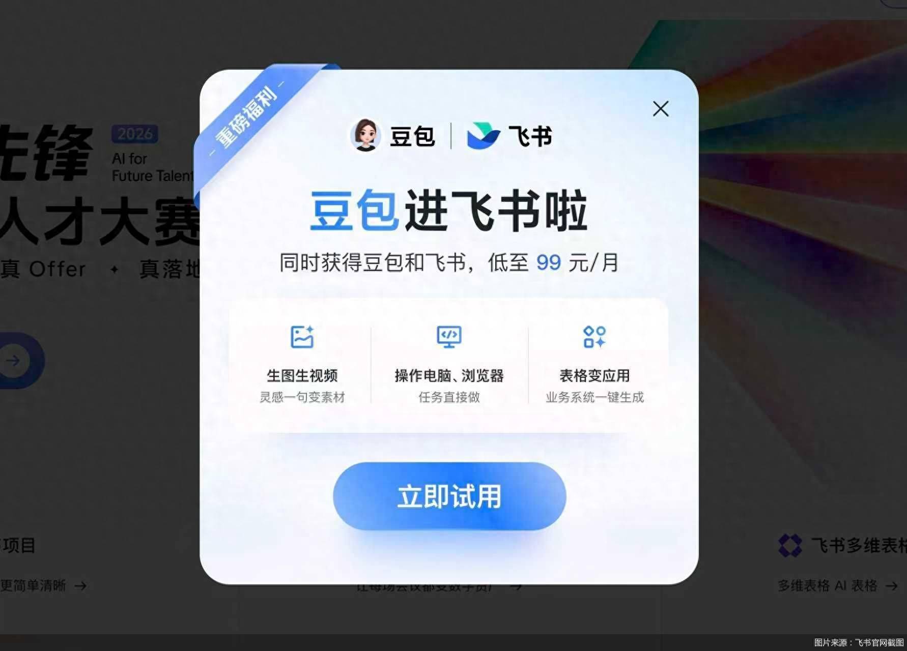 飞书被整合,字节重押AI to B