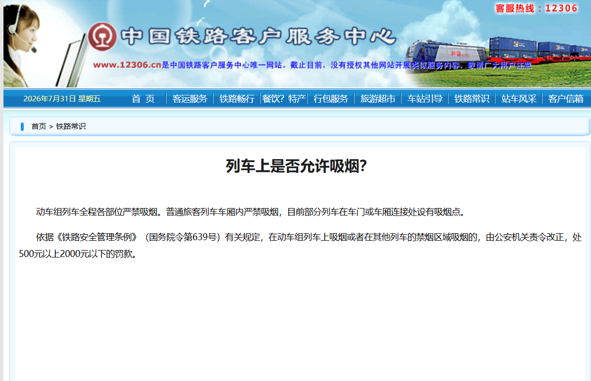 列车员着制服在火车禁烟标志旁抽烟？国铁南宁局：该车未全列禁烟，连接处系吸烟点