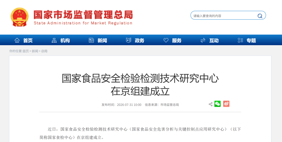 中央编办批复同意，正司级新机构，在京组建成立，内设32个部门