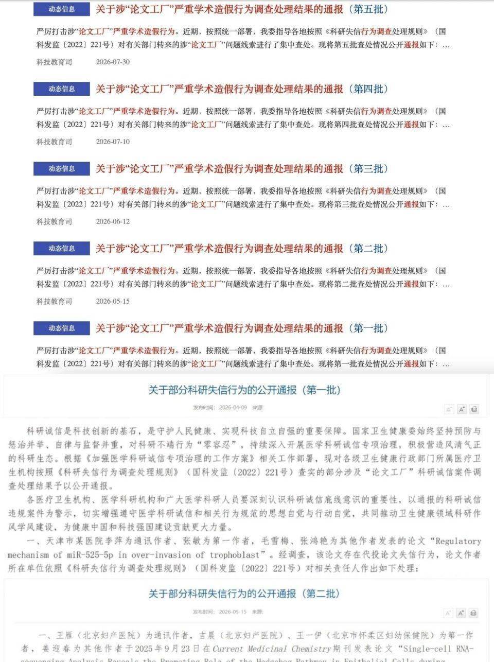“论文工厂”医生用户集体曝光,事涉多家知名三甲_快讯_第2张_纵横网 “论文工厂”医生用户集体曝光,事涉多家知名三甲_https://www.izongheng.net_快讯_第2张