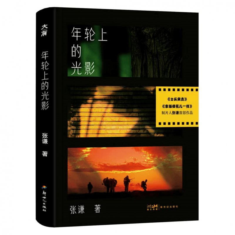 《年轮上的光影》新书首发暨“剧萃文典”工程启动仪式举行