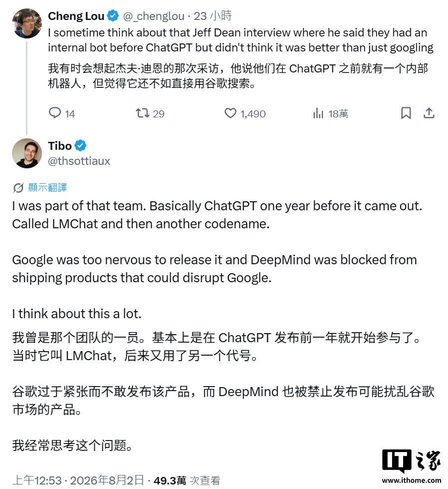 谷歌曾比ChatGPT早一年做出AI聊天机器人?DeepMind大牛曝光