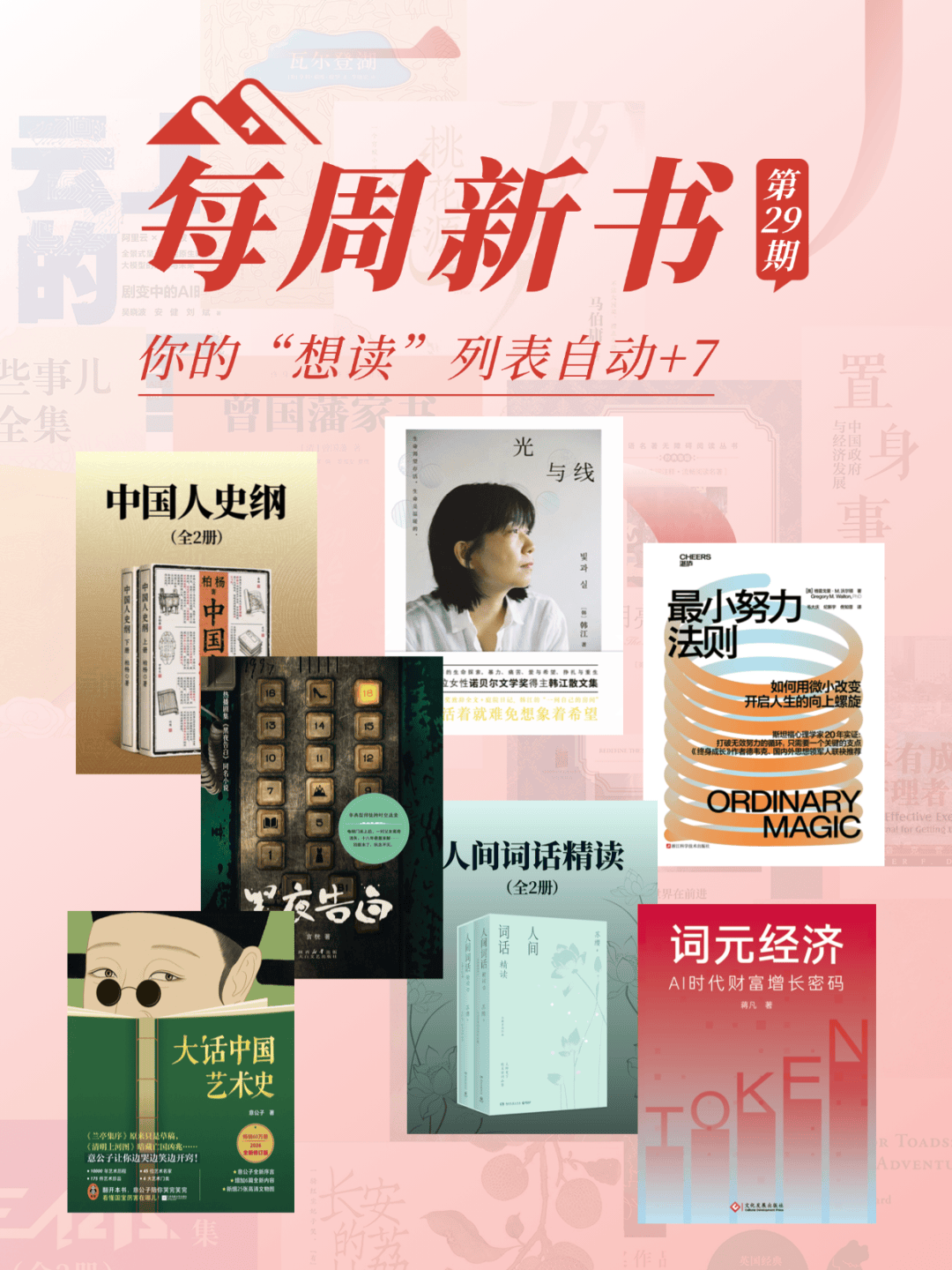 每周新书第29期 |《八仙！》热映，七本新书渡你过海