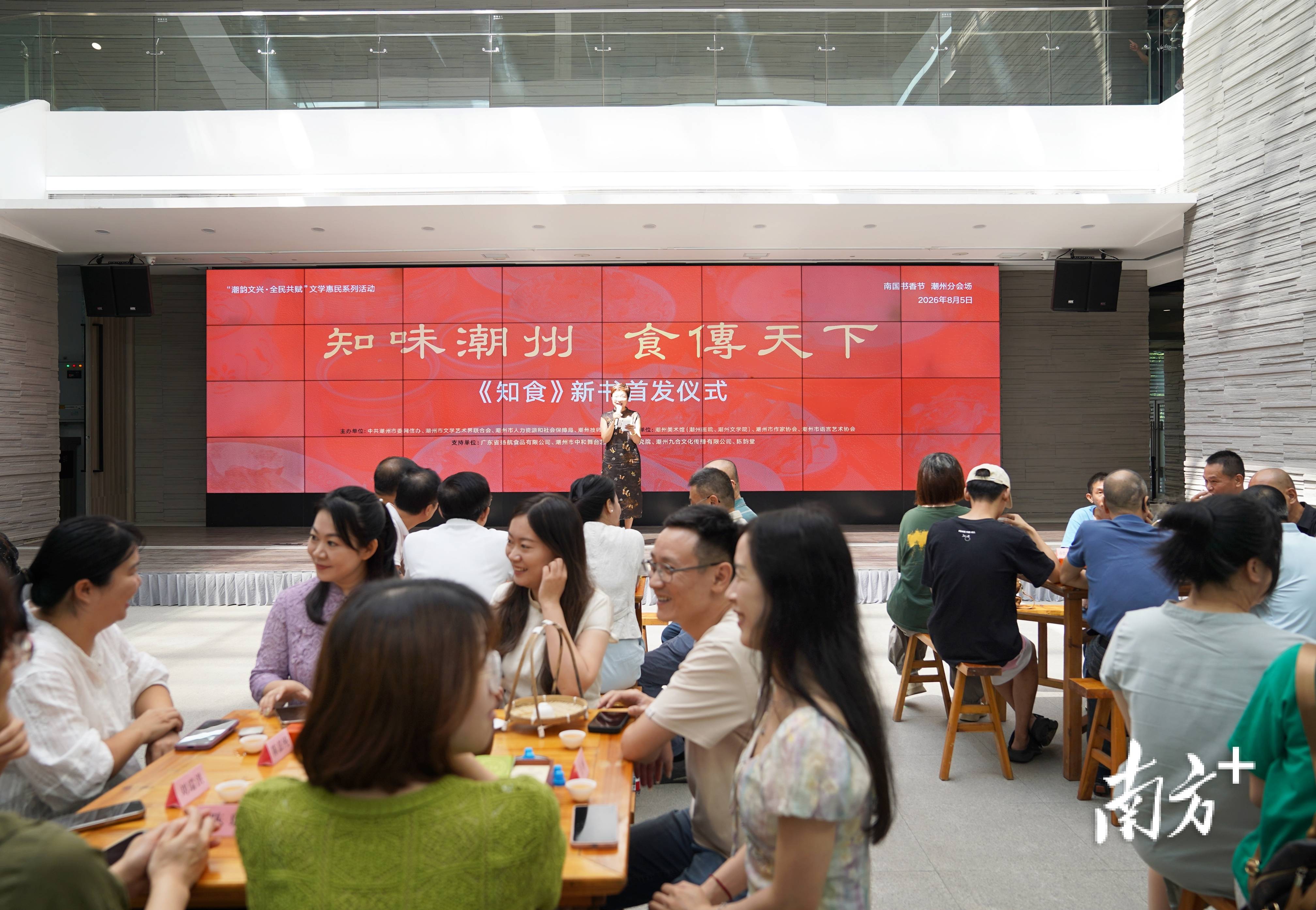 知味潮州，食传天下！美食文化新书《知食》首发