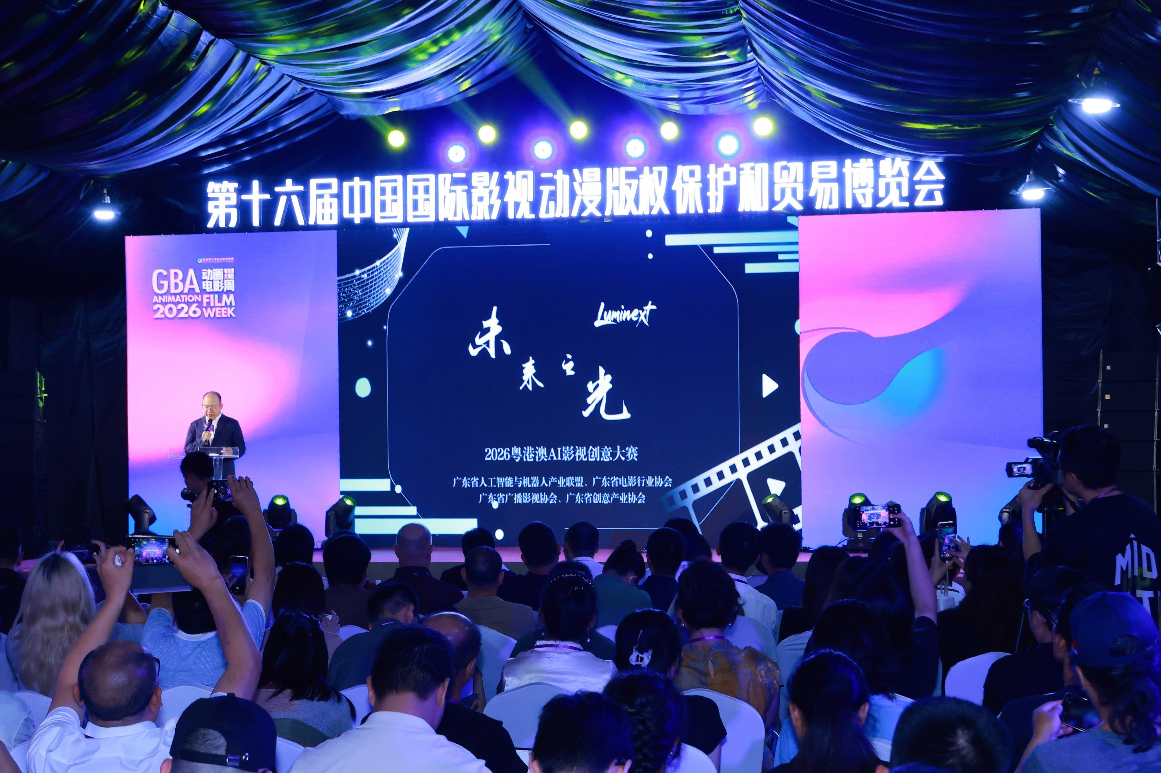 2026粤港澳大湾区动画电影周启幕 共探AI与动画未来封面图
