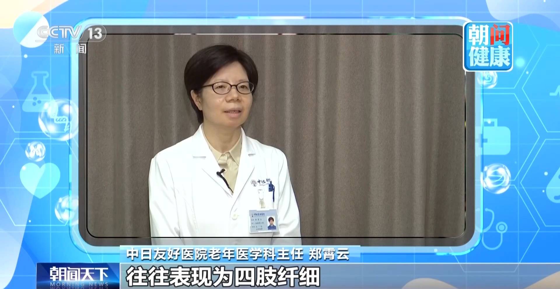 瘦=健康？警惕肌肉悄悄流失