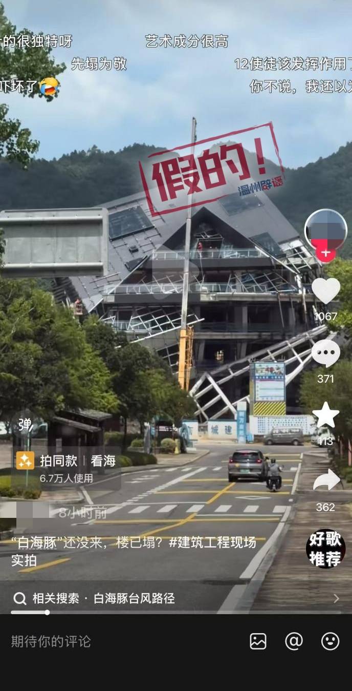 浙江温州一建筑被台风吹塌系谣言