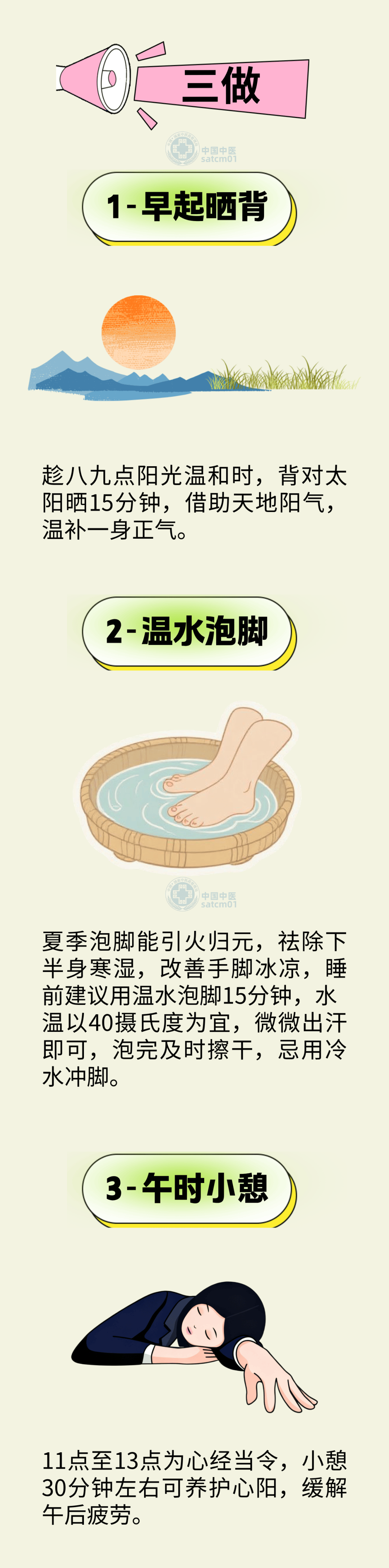 【健康山东行动】健康知识普及行动｜夏天“三做三不做”，抓住排寒、祛湿、养阳好时机