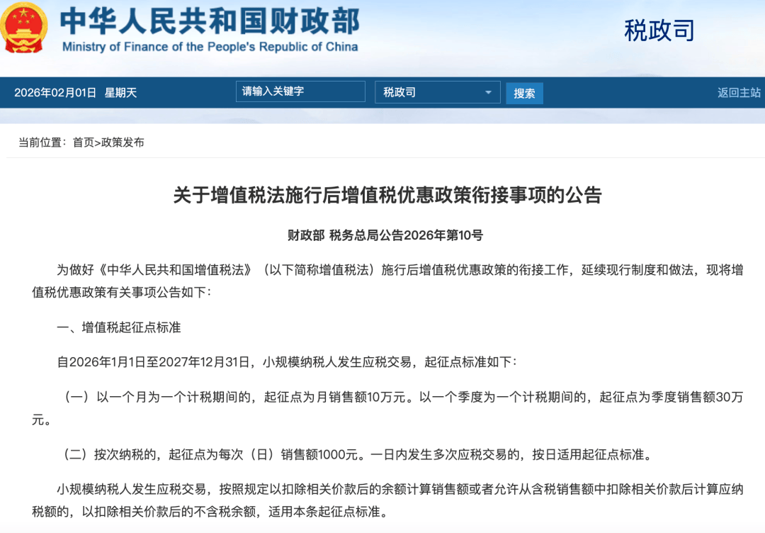 纳税起征点调整!2026年起执行_生育_增值税_津贴