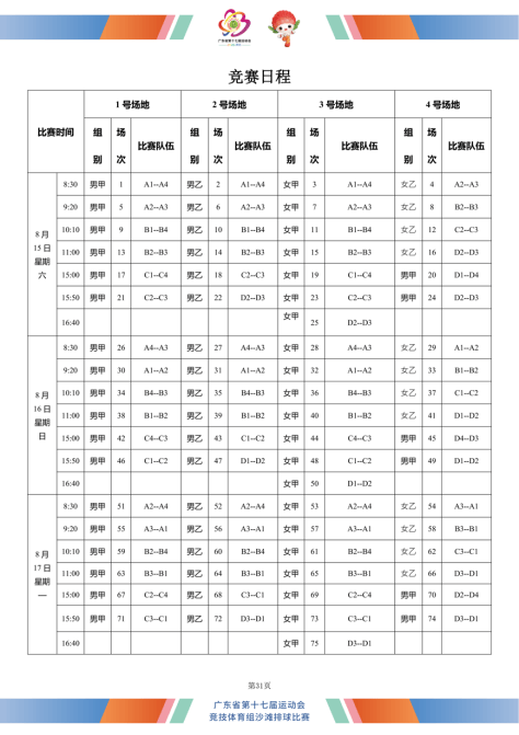 排球比赛视频完整版下载
