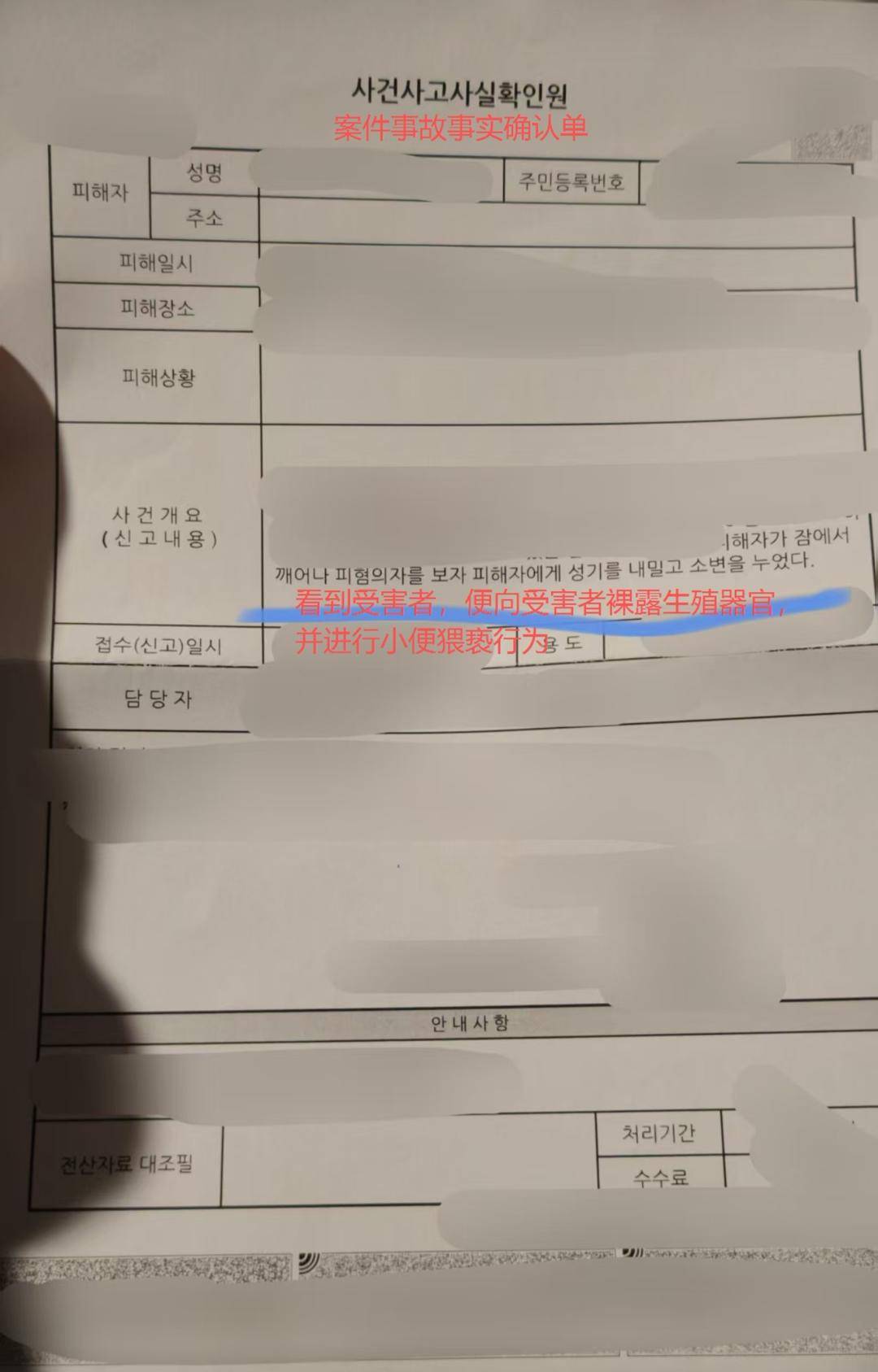 日本男子在韩国性骚扰中国女游客，获刑6个月缓刑2年 受害者将继续申诉 -华闻时空