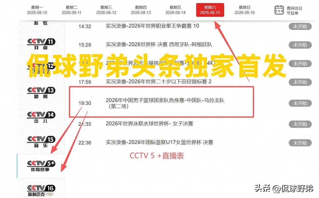 确定CCTV5+频道直播！中国男篮VS乌拉圭，做这4大改变，或能大胜