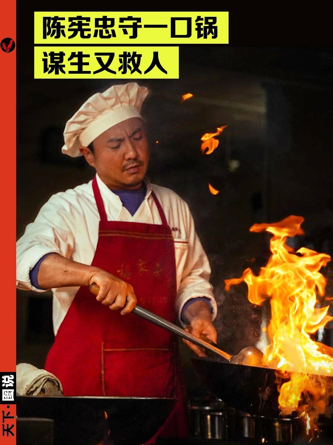 龙餐馆原型之一伊拉克炒饭哥