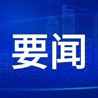 德州市审计查出问题整改工作会议召开 朱开国出席_赵纪钢_王胜强_监管