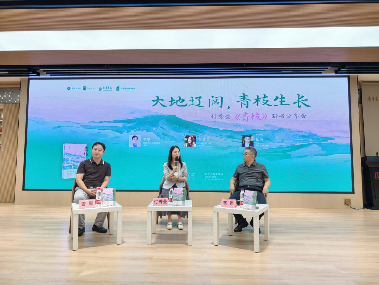 于时代旷野写人生芳华,多地举办付秀莹《青枝》新书分享活动_乡村_长篇小说_命运