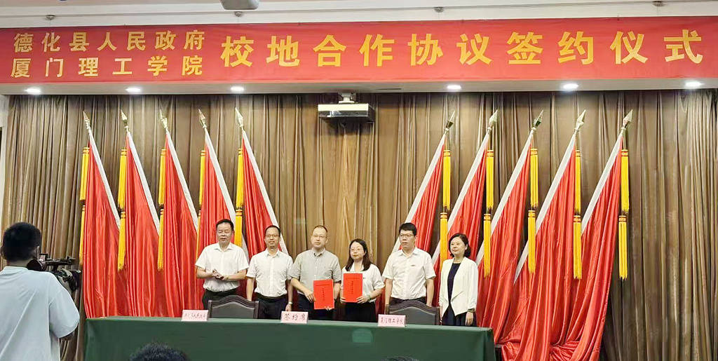 校地同频共振赋能“中国白”出海厦门理工学院携手德化共筑“世界陶瓷之都”新高地