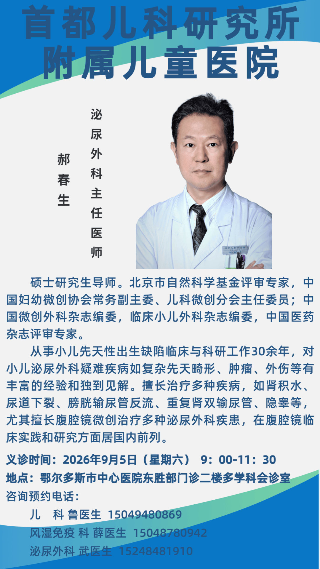 首都儿科研究所附属儿童医院老年人看病代挂号突发疾病紧急响应，就医争分夺秒的简单介绍