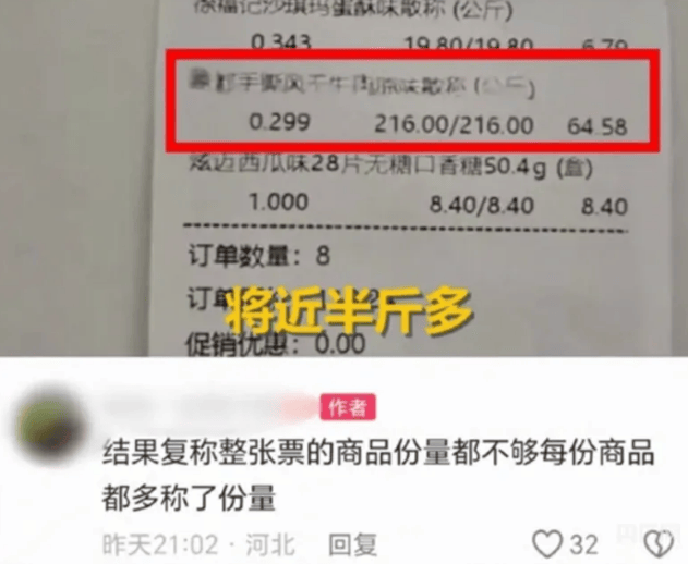好想来又一门店曝鬼称门:消费者花了111.71元 复称仅60多元(图2) 文章配图-1
