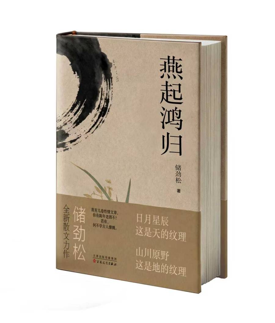 古典语境下的艺术重构